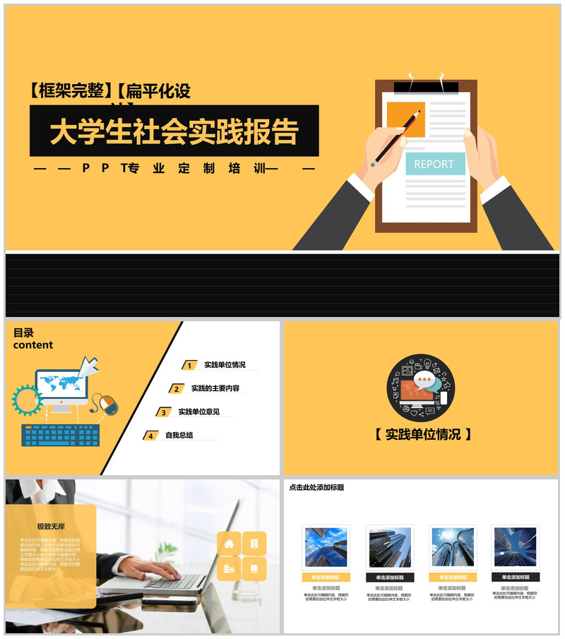 大学生社会实践报告扁平化PPT模板-办公资源网