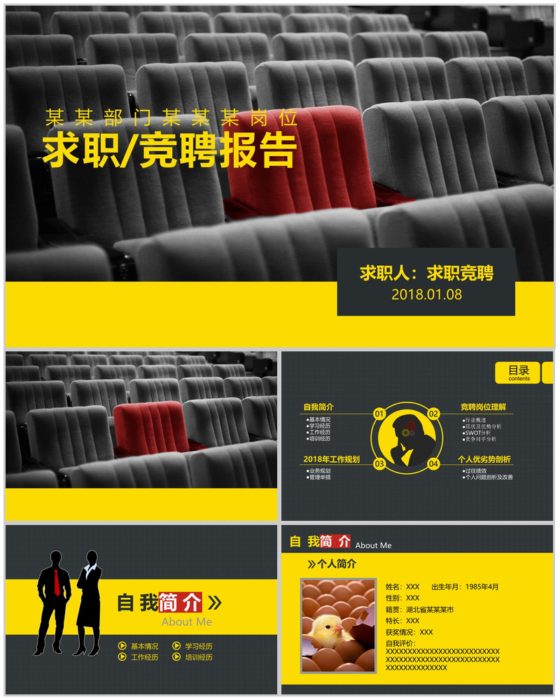 个性创意个人简介自我介绍岗位竞聘PPT模板-办公资源网