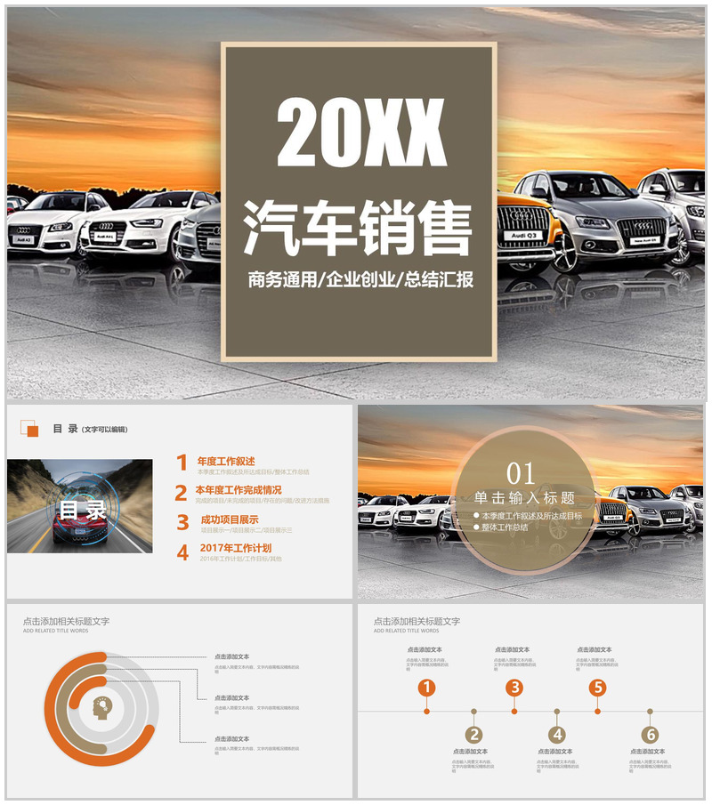 汽车销售商务通用PPT模板-办公资源网