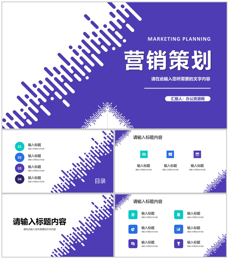 公司产品营销策划方案汇报品牌合作项目推广计划PPT模板-办公资源网