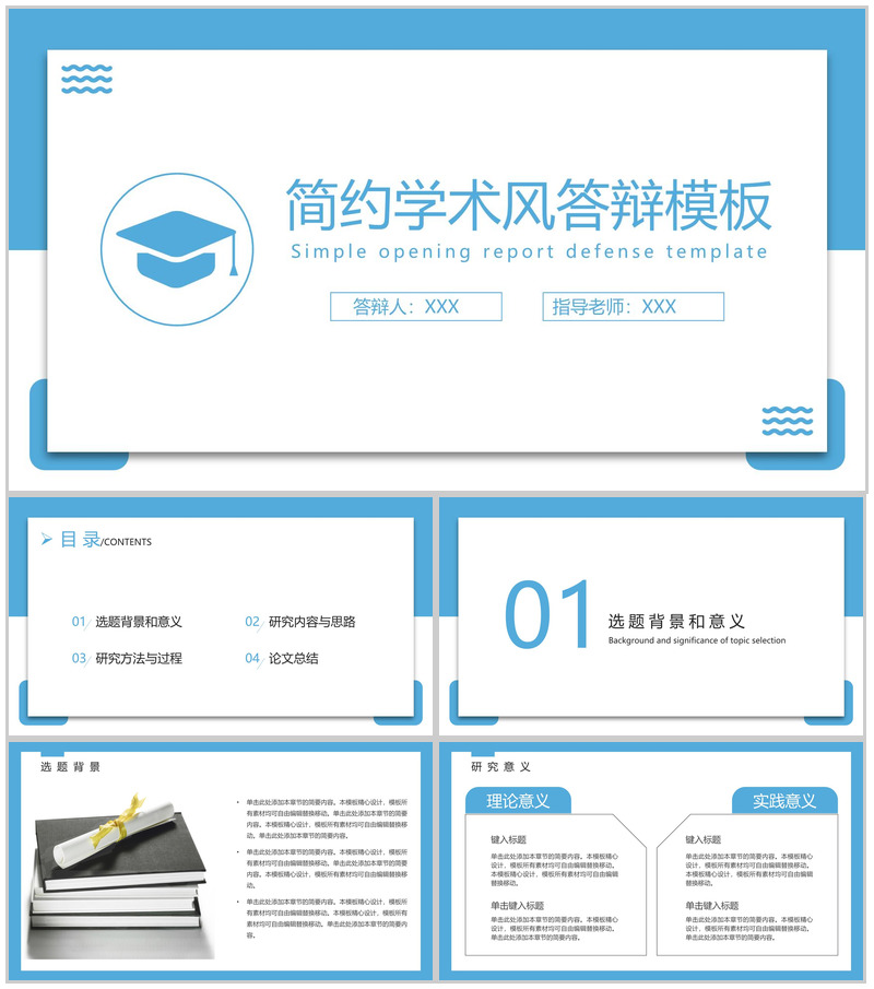 蓝白简洁学术风应届生毕业论文答辩学术研究报告PPT模板-办公资源网