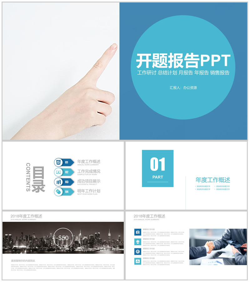 年终总结商务汇报开题报告PPT模板-办公资源网