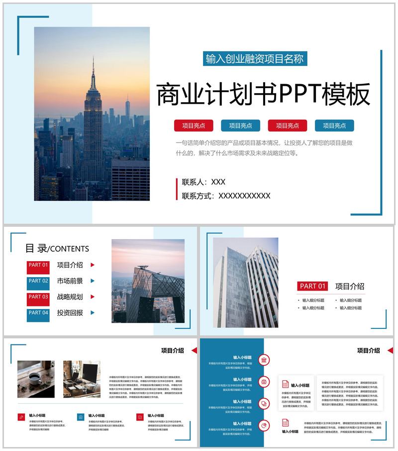 撞色商务风商业计划书项目介绍市场分析战略规划PPT模板-办公资源网