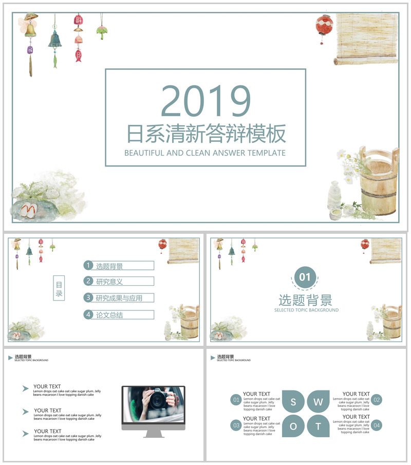 日系清新答辩通用PPT模板-办公资源网