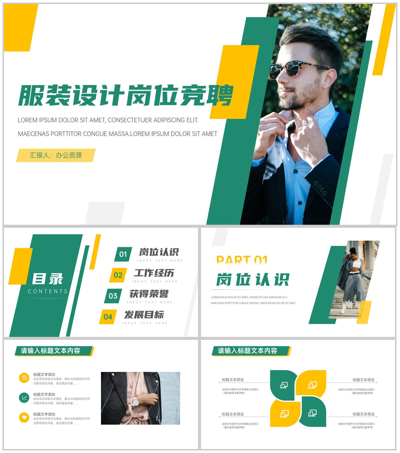 简约欧美风格服装设计岗位竞聘PPT模板-办公资源网