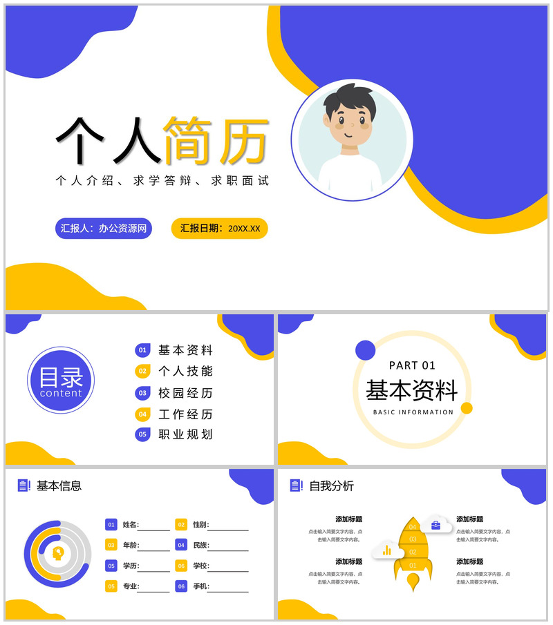 扁平风蓝色个人简历求职个人技能展示PPT模板-办公资源网