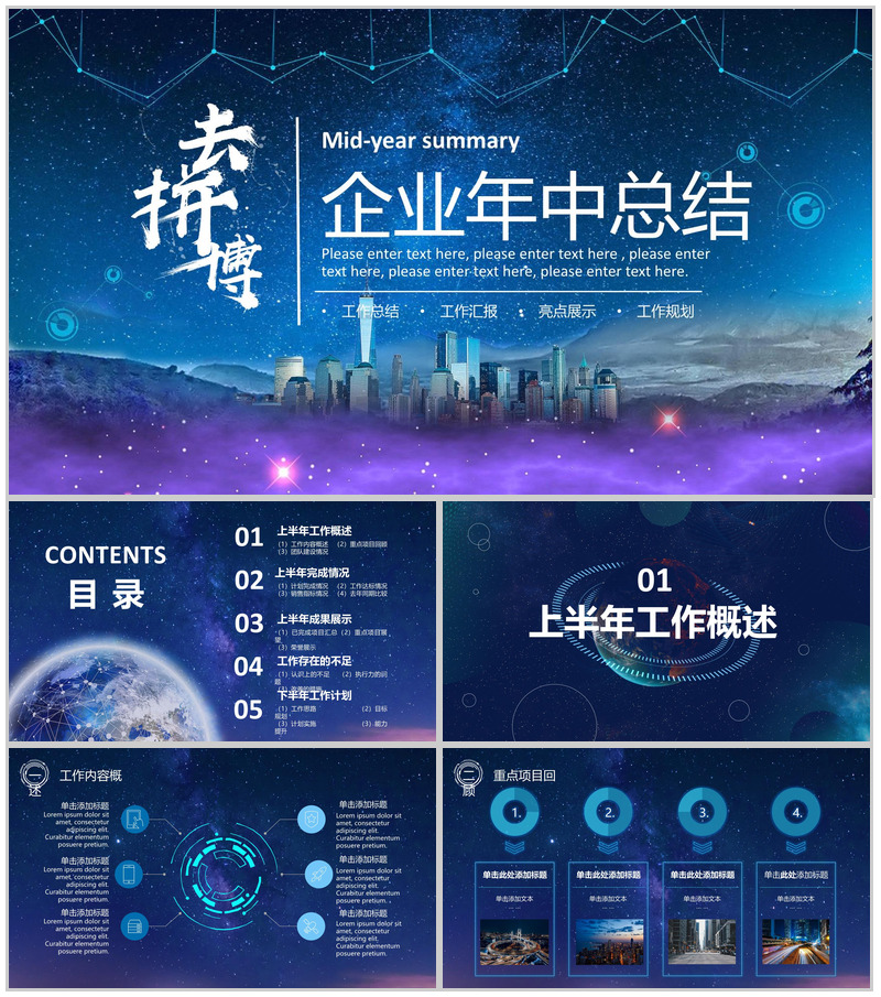 大气唯美蓝色星空企业年中总结员工述职汇报通用PPT模板-办公资源网