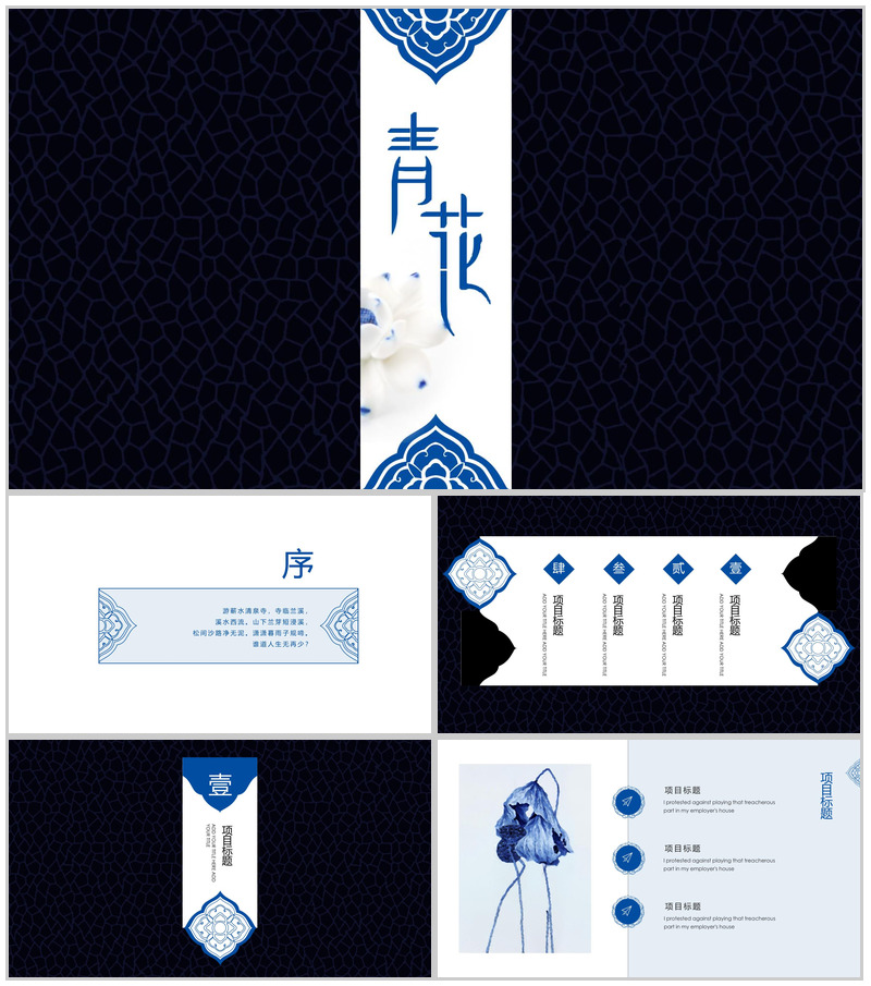 创意个性古风青花瓷项目活动策划方案PPT模板-办公资源网
