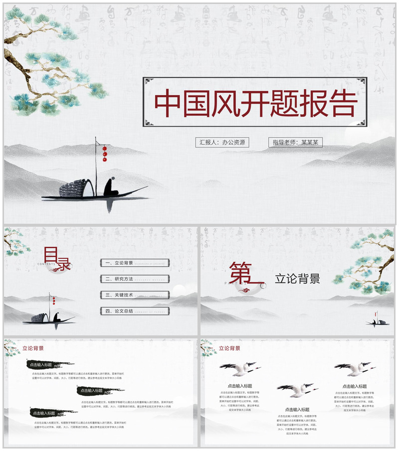 灰色清新简约中国风开题报告PPT模板-办公资源网