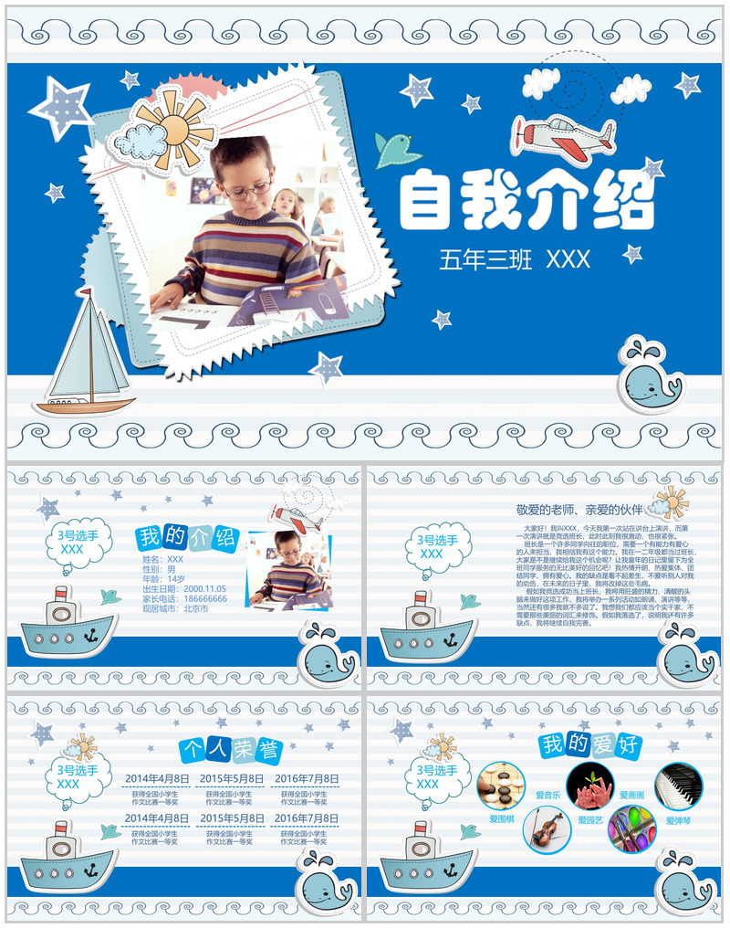 清新简约蓝色自我介绍班干竞选模板-办公资源网