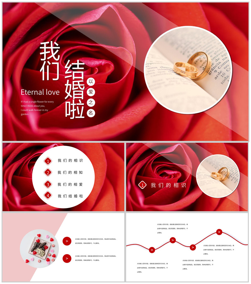 喜庆中式结婚婚礼婚庆策划PPT模板-办公资源网