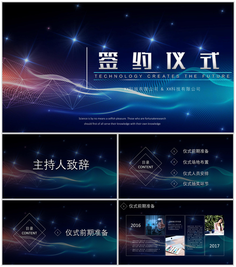 公司发展签约仪式启动大会PPT模板-办公资源网