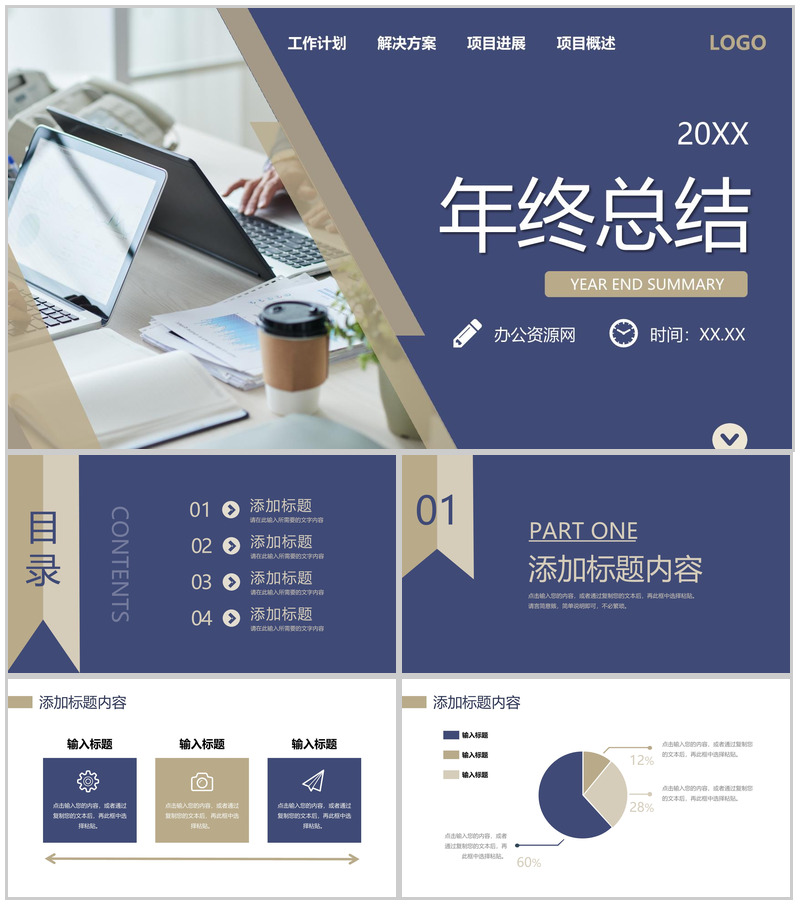 部门员工岗位业绩汇报演讲个人年终总结述职报告PPT模板-办公资源网