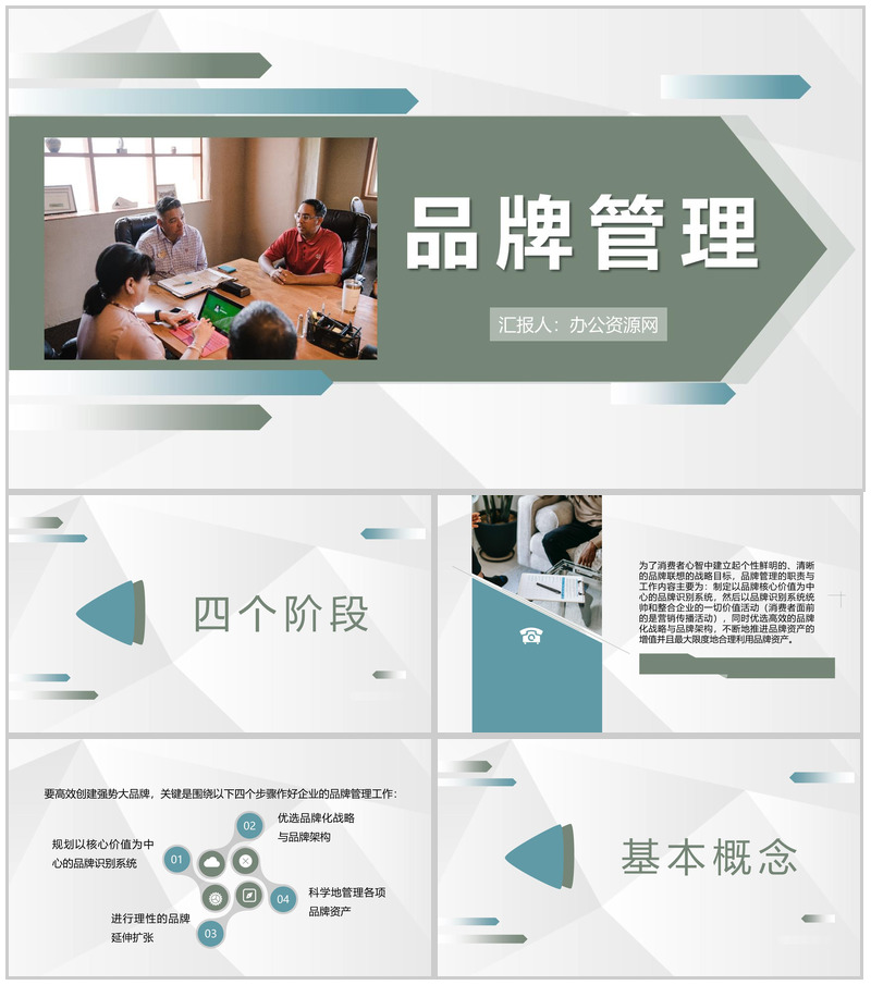 企业品牌文化宣传介绍品牌管理推广活动策划PPT模板-办公资源网