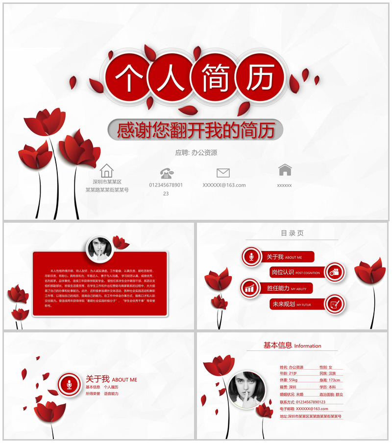 大气文艺唯美个人求职竞聘简历自我介绍PPT模板-办公资源网