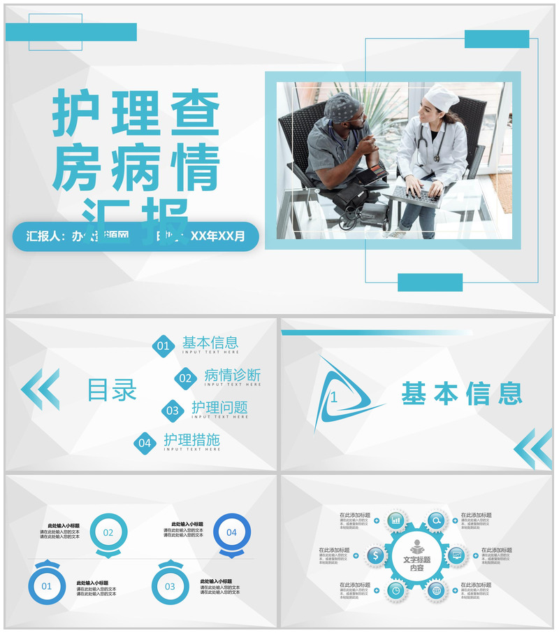 医护人员晨间护理查房记录心得体会患者病情诊断结果汇报PPT模板-办公资源网