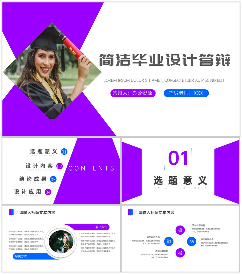 紫色极致清新简洁毕业设计答辩PPT模板-办公资源网