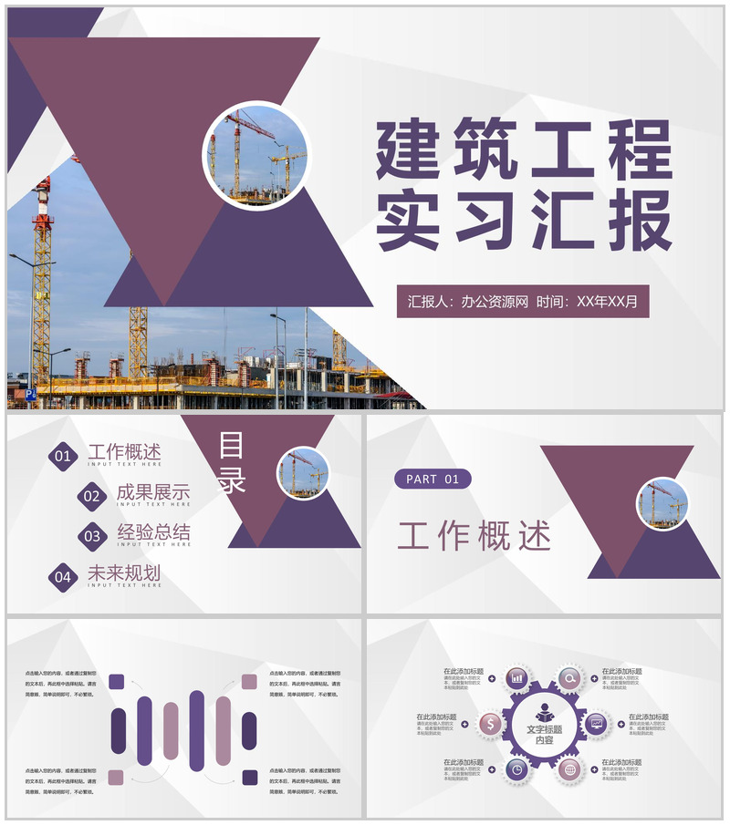 建筑工程专业应届毕业生建筑公司实习工作情况汇报PPT模板-办公资源网