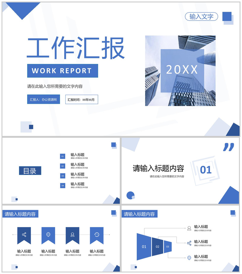 企业员工职位竞选演讲个人工作成果汇报项目总结PPT模板-办公资源网