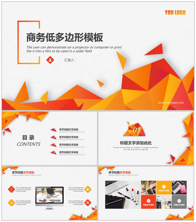 橙色动态简约商务通用工作汇报PPT模板-办公资源网