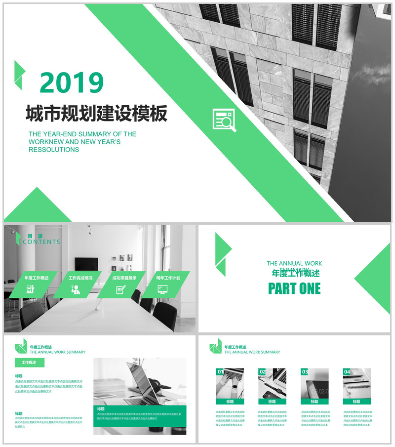 绿色清新城市规划建设工作汇报总结PPT模板-办公资源网