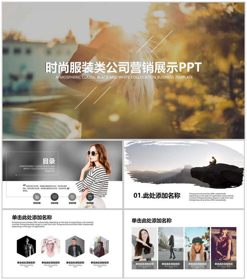 杂志风时尚潮流品牌策划服装PPT模版-办公资源网