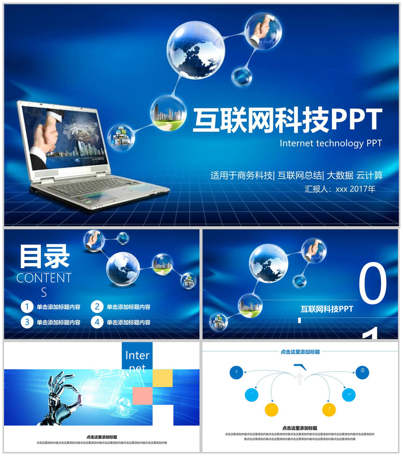 蓝色高端大气互联网时代科技云计算PPT模板-办公资源网