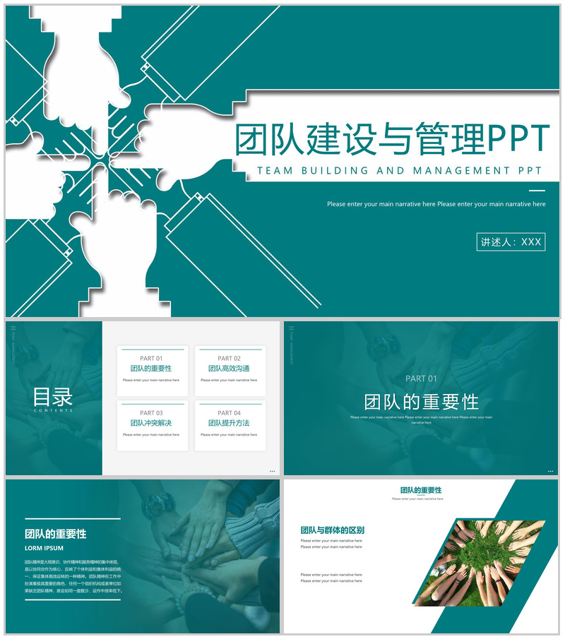 绿色简约风企业团队介绍团队建设与管理PPT模板-办公资源网