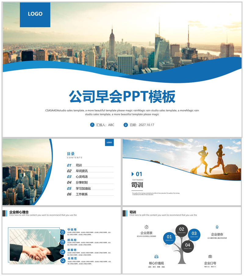 公司早会汇报工作联系PPT模板-办公资源网