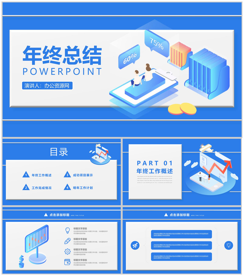 蓝色简约2D设计风格年终总结汇报PPT模板-办公资源网