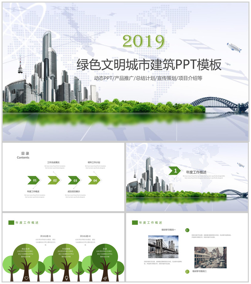 绿色清新文明城市建设计划书PPT模板-办公资源网