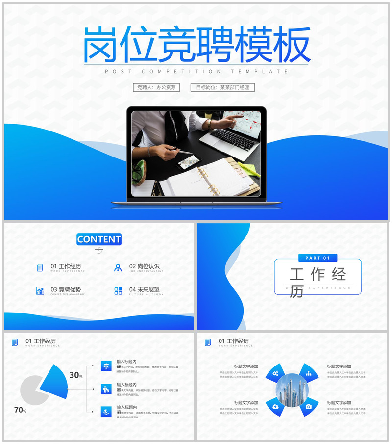 蓝白简约商务办公设计岗位竞聘PPT模板-办公资源网