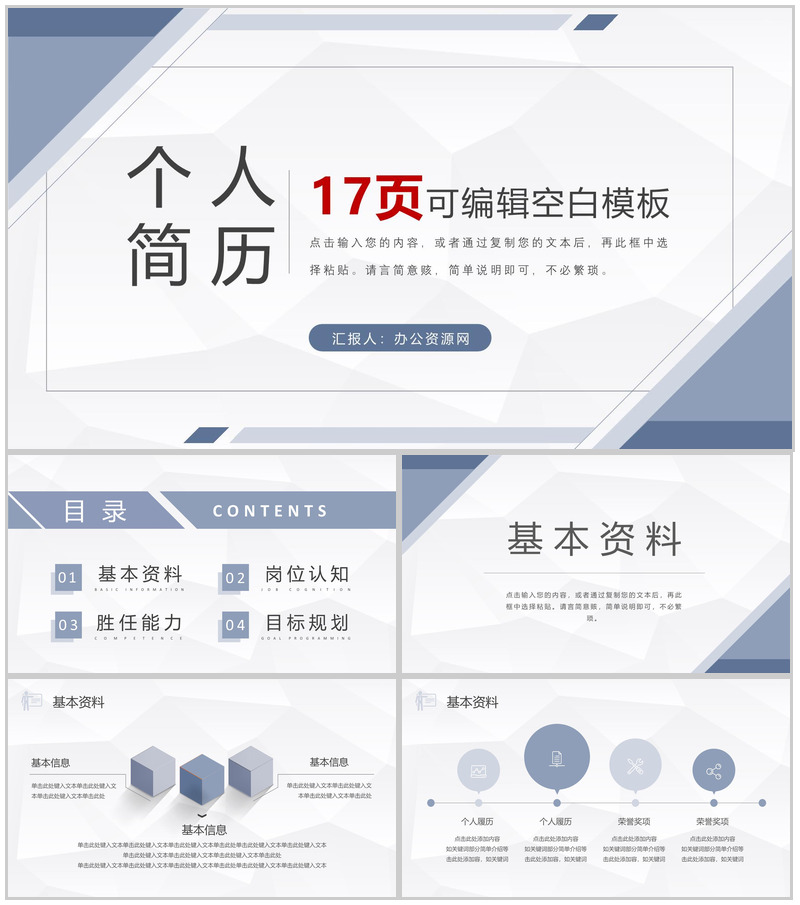白色商务风格大学生或教师个人简历自我评价介绍样本范文PPT模板-办公资源网