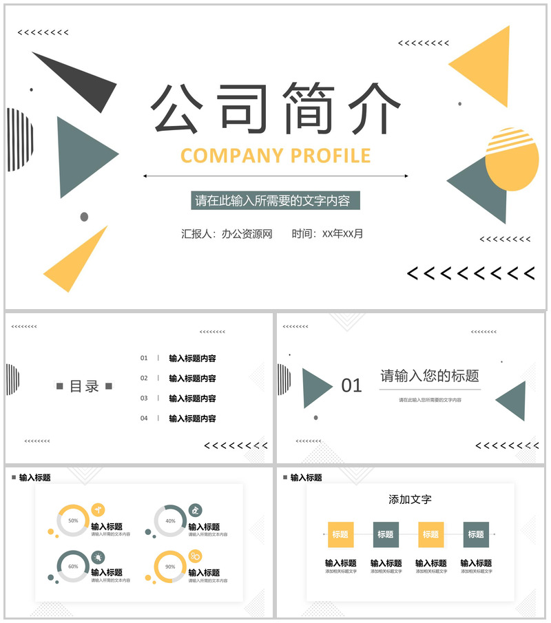 新入职员工公司产品简介企业文化培训主题会议学习心得体会总结PPT模板-办公资源网