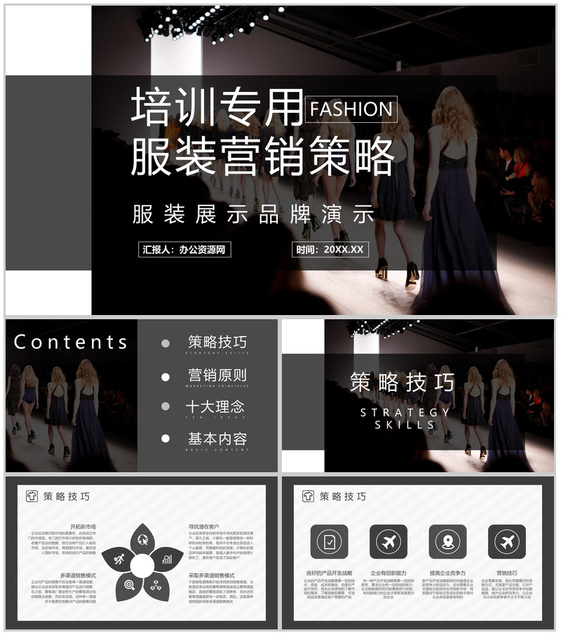 杂志风企业服装营销策划时尚服装产品展示发布会PPT模板-办公资源网