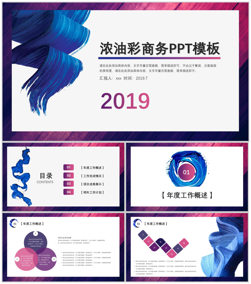 2025浓油彩商务风通用PPT模板-办公资源网