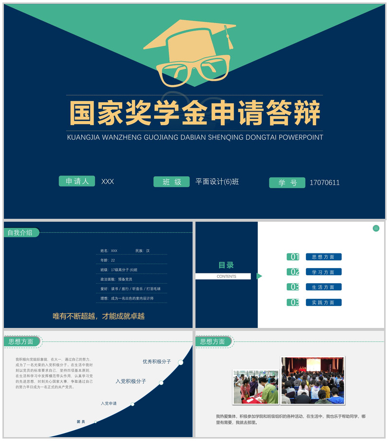 大学生国家奖学金申请答辩PPT模板-办公资源网
