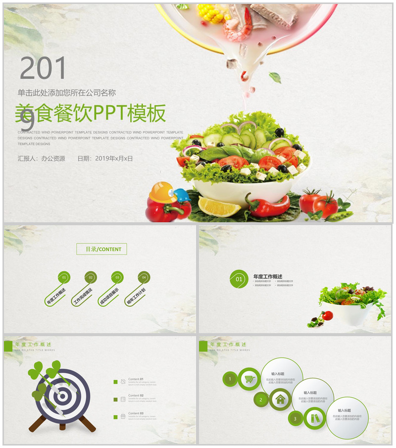 小清新简洁美食餐饮行业宣传推广总结汇报PPT模板-办公资源网
