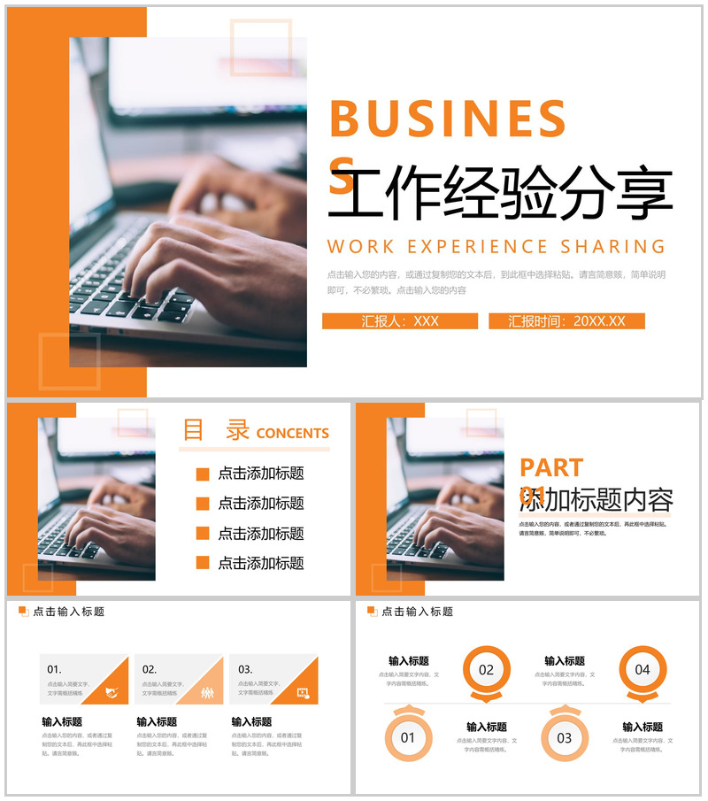 橙色商务风职场工作经验分享交流员工培训讲座PPT模板-办公资源网