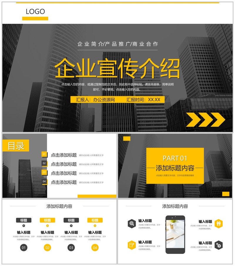 企业宣传演讲产品项目介绍商业战略投资合作计划方案PPT模板-办公资源网