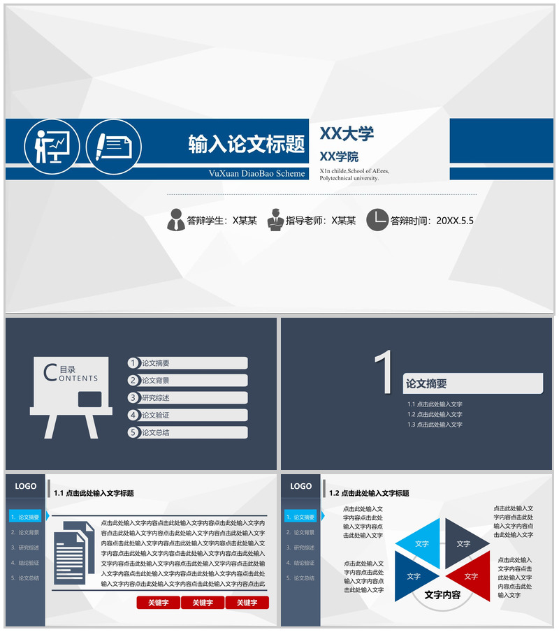 蓝灰色扁平毕业报告通用PPT模板-办公资源网