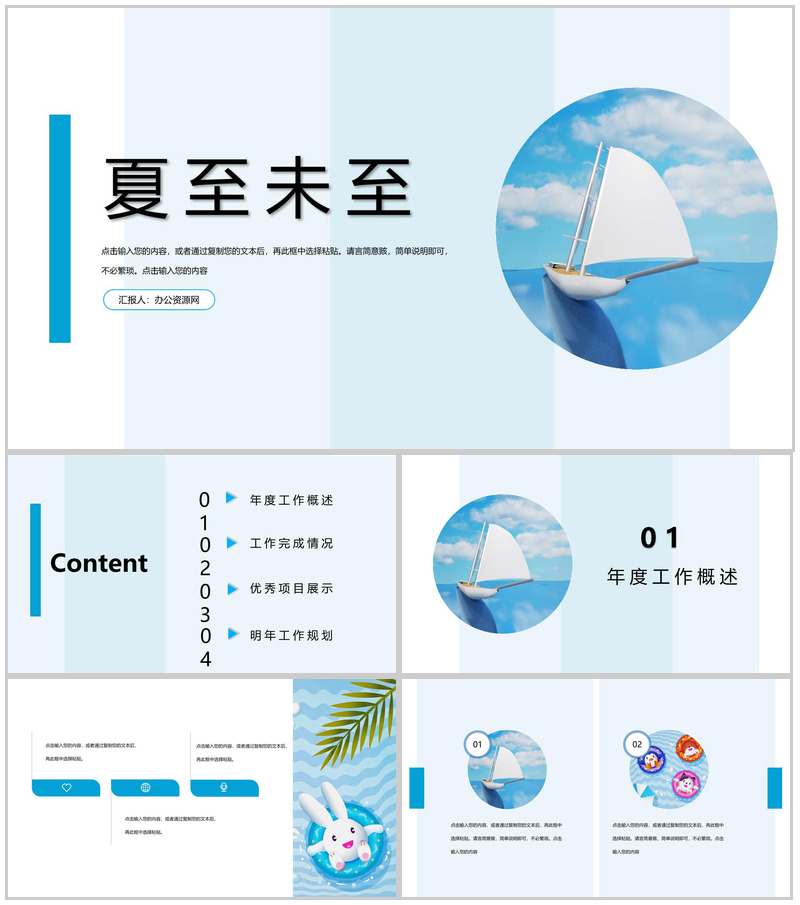 夏至未至文艺清新工作计划总结PPT模板-办公资源网