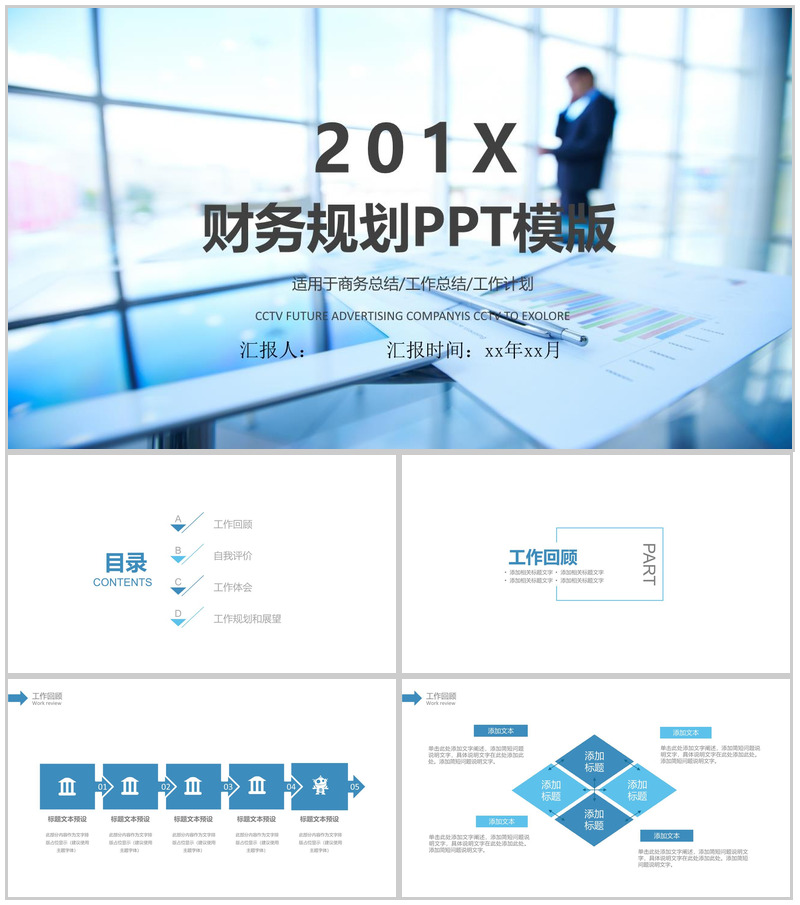 财务规划PPT模版-办公资源网