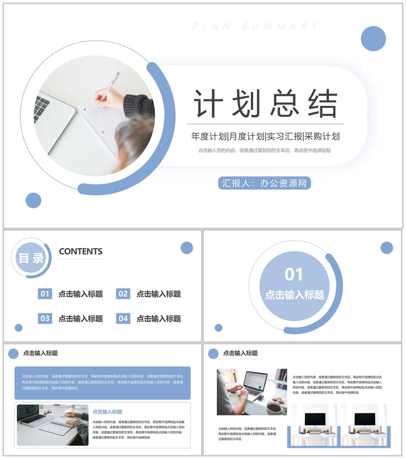 商务简约风工作计划总结汇报PPT模板-办公资源网