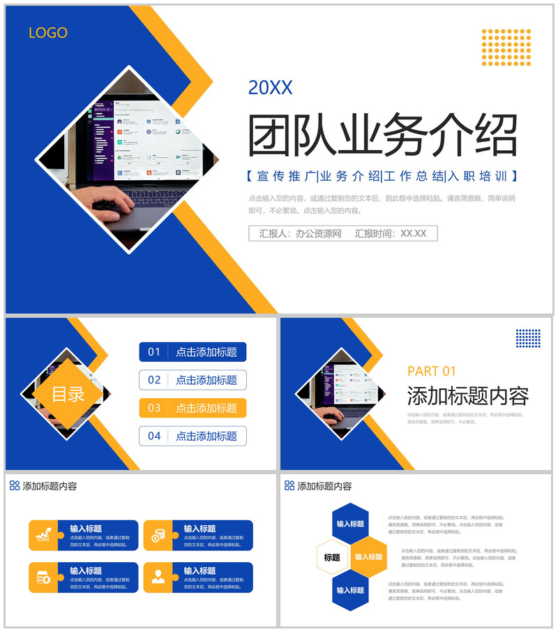 创意商务团队业务介绍品牌宣传推广PPT模板-办公资源网