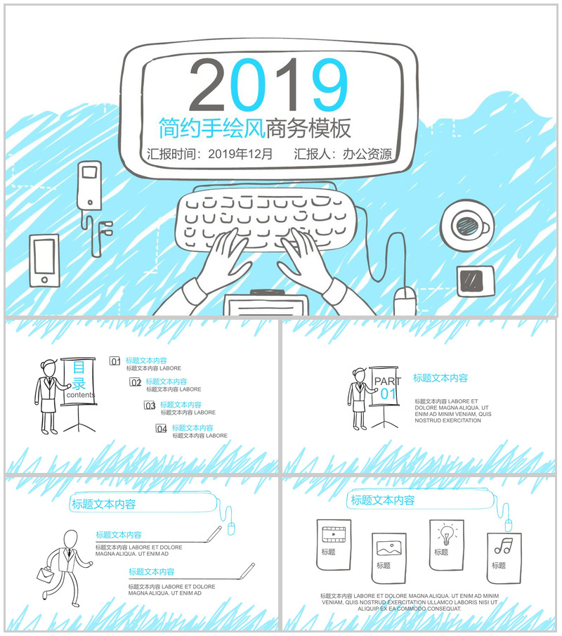 简约手绘风工作总结商务计划通用PPT模板-办公资源网