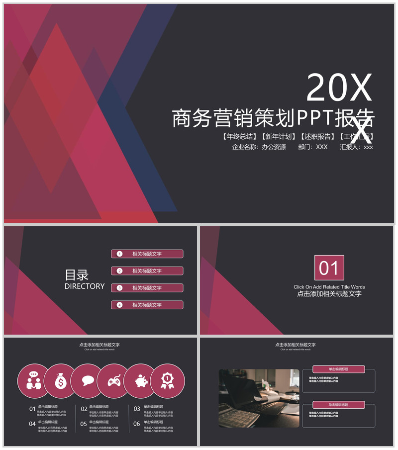 时尚简约大气商务风营销策划报告PPT模板-办公资源网