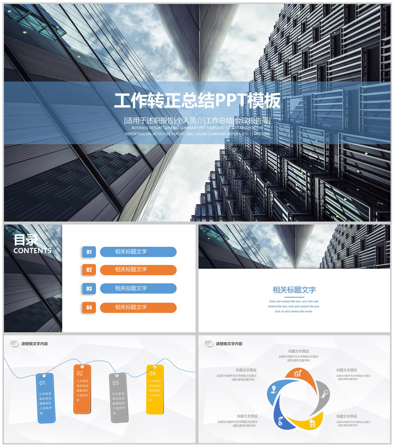 高楼大厦商务工作转正总结PPT模板-办公资源网