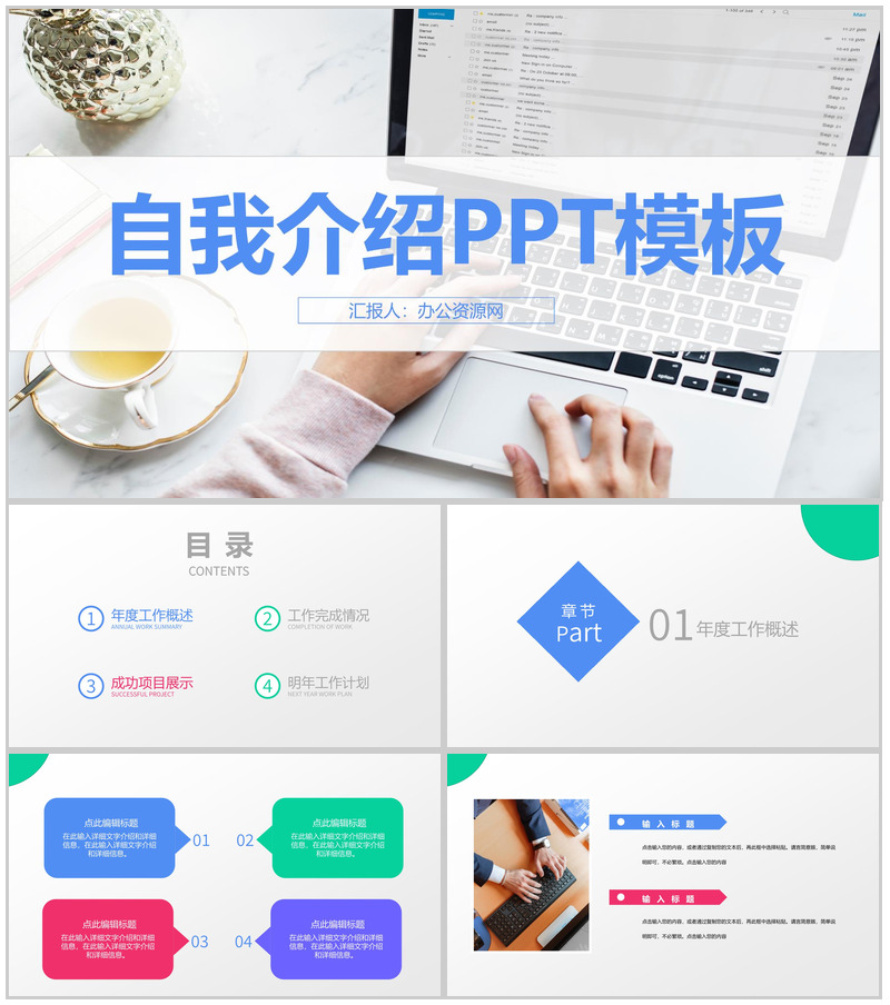 创意商务自我介绍个人简历求职面试PPT模板-办公资源网