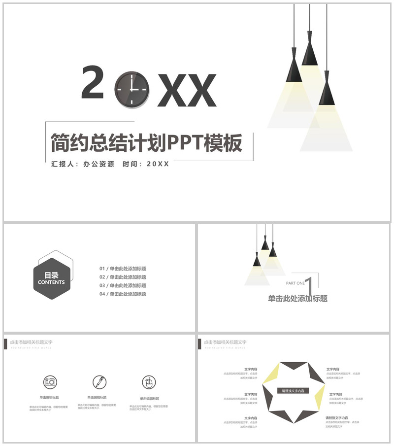 白色简约创意工作总结年终汇报PPT模板-办公资源网